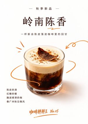 Osmanthus Longjing Kahve Afişi - 2