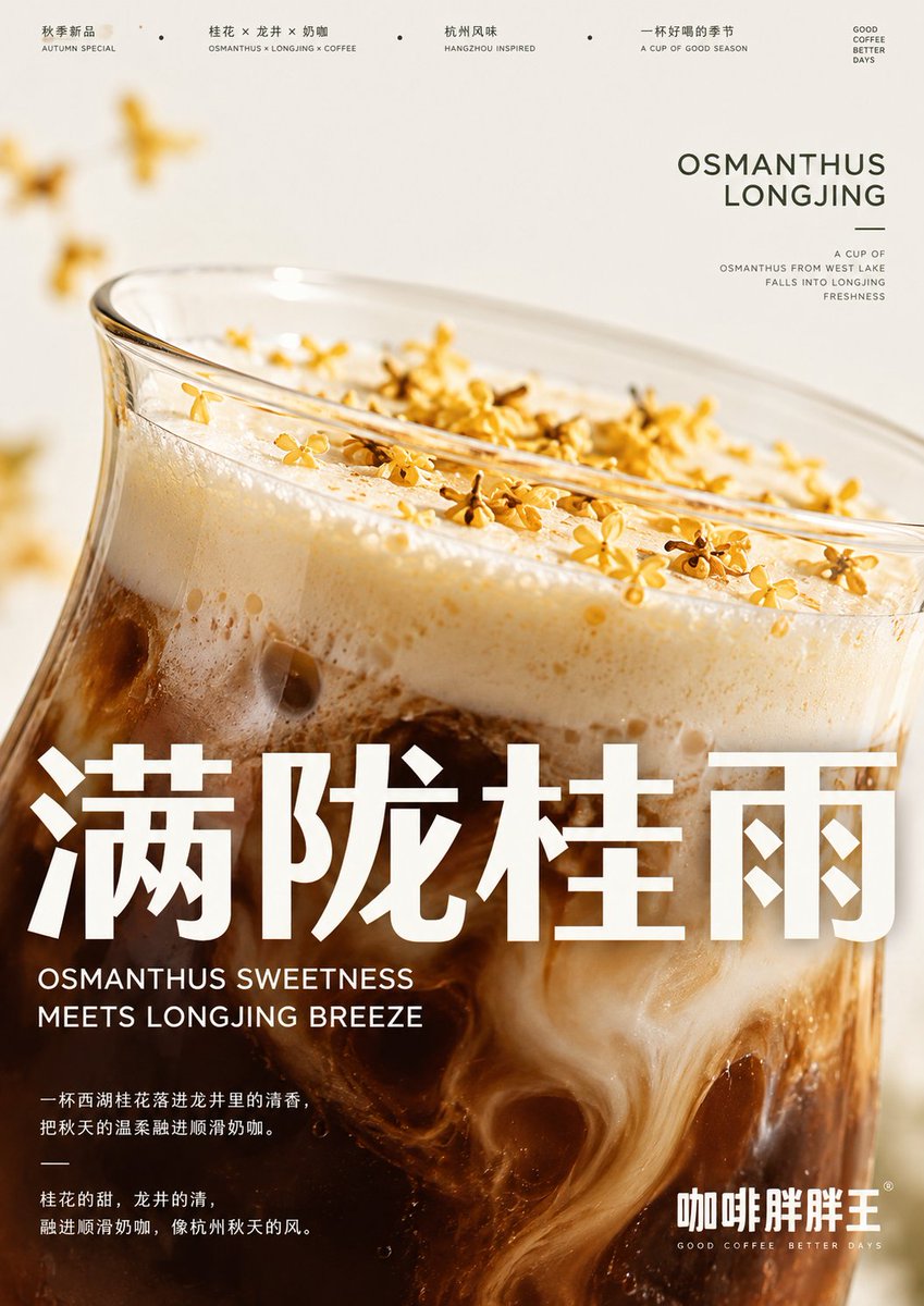 Affiche Café Osmanthus Longjing