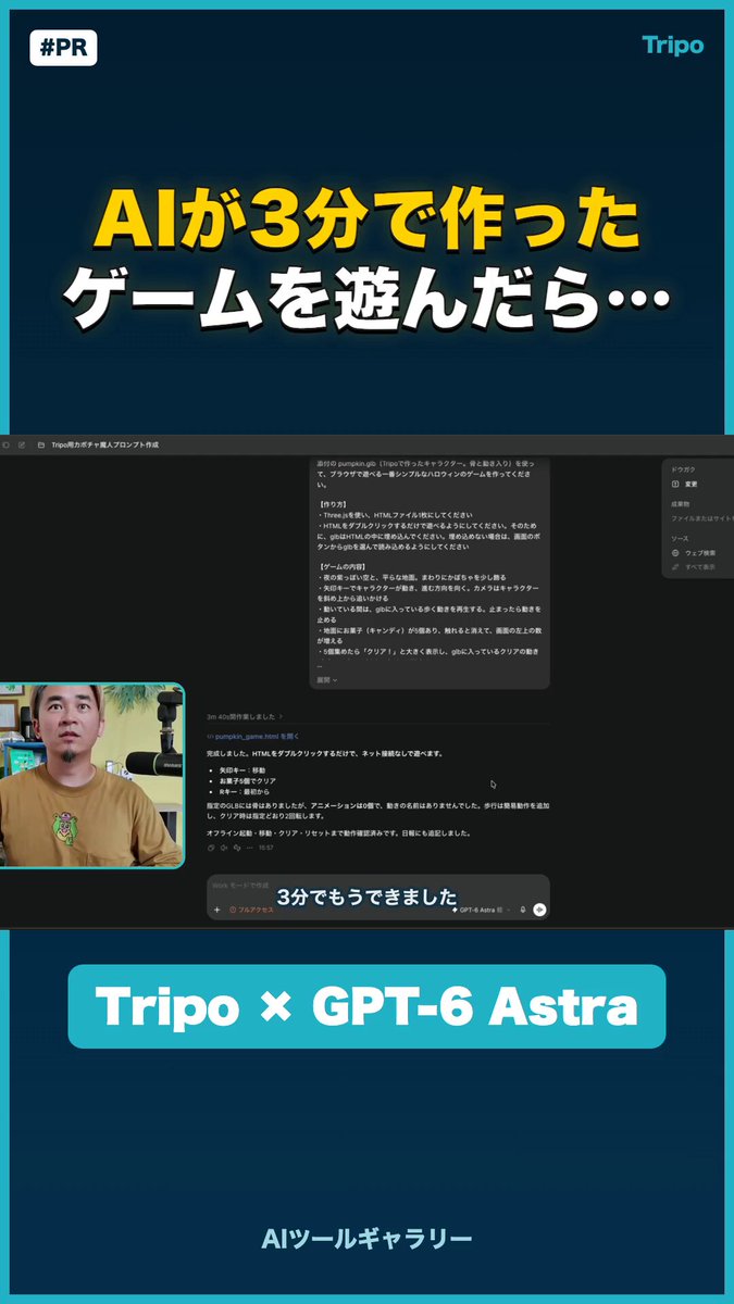 Crea un juego de personajes 3D con Tripo y GPT-6 Astra