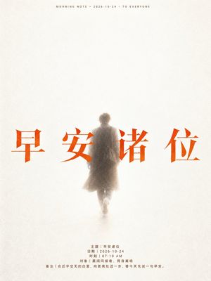 Ethereal Good Morning Poster