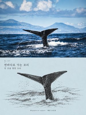 Whale Tail Photo & Ink Illustration Diptych - 1