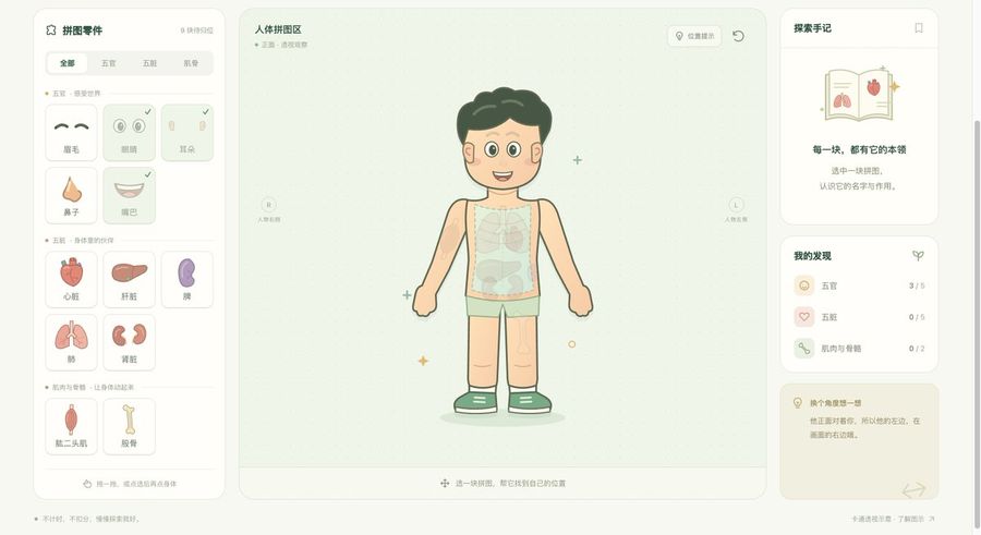 H5 人体解剖拖拽游戏提示词