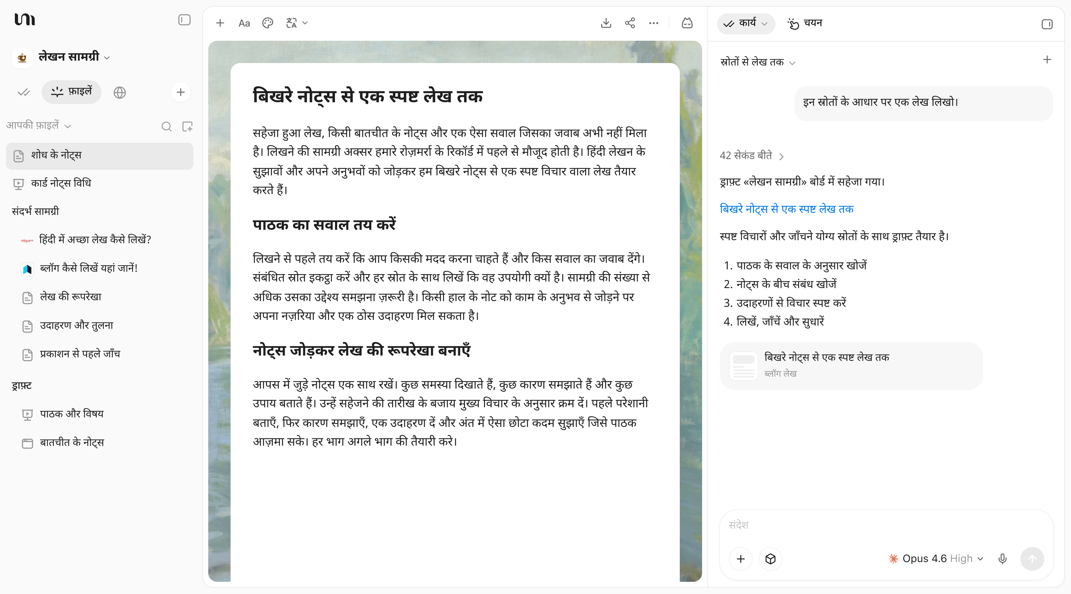 YouMind का लेखन कार्यक्षेत्र, जिसमें स्रोतों पर आधारित ब्लॉग का मसौदा और AI से बातचीत दिखाई गई है।