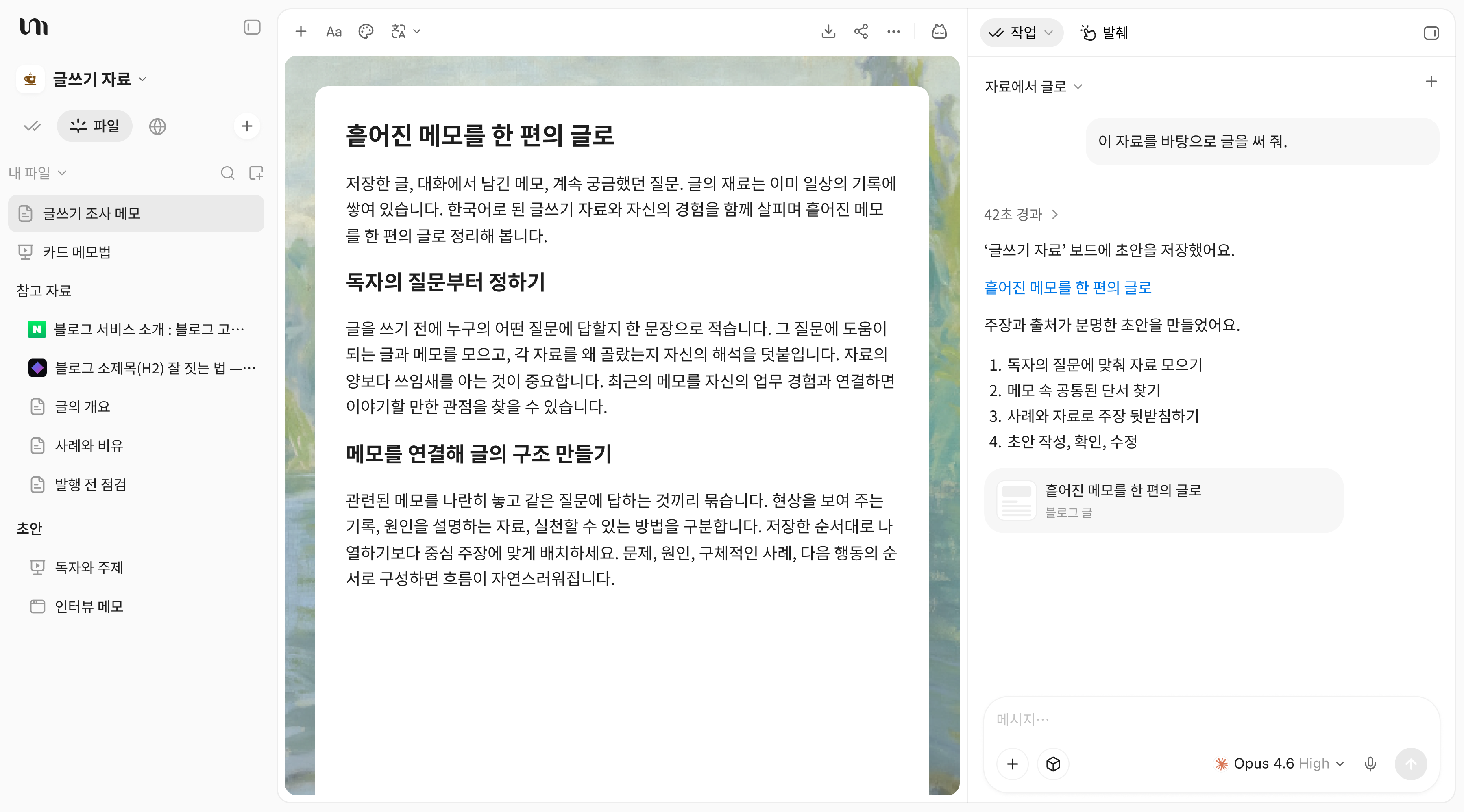 출처에 근거한 블로그 초안과 AI 대화가 표시된 YouMind 글쓰기 작업 공간.