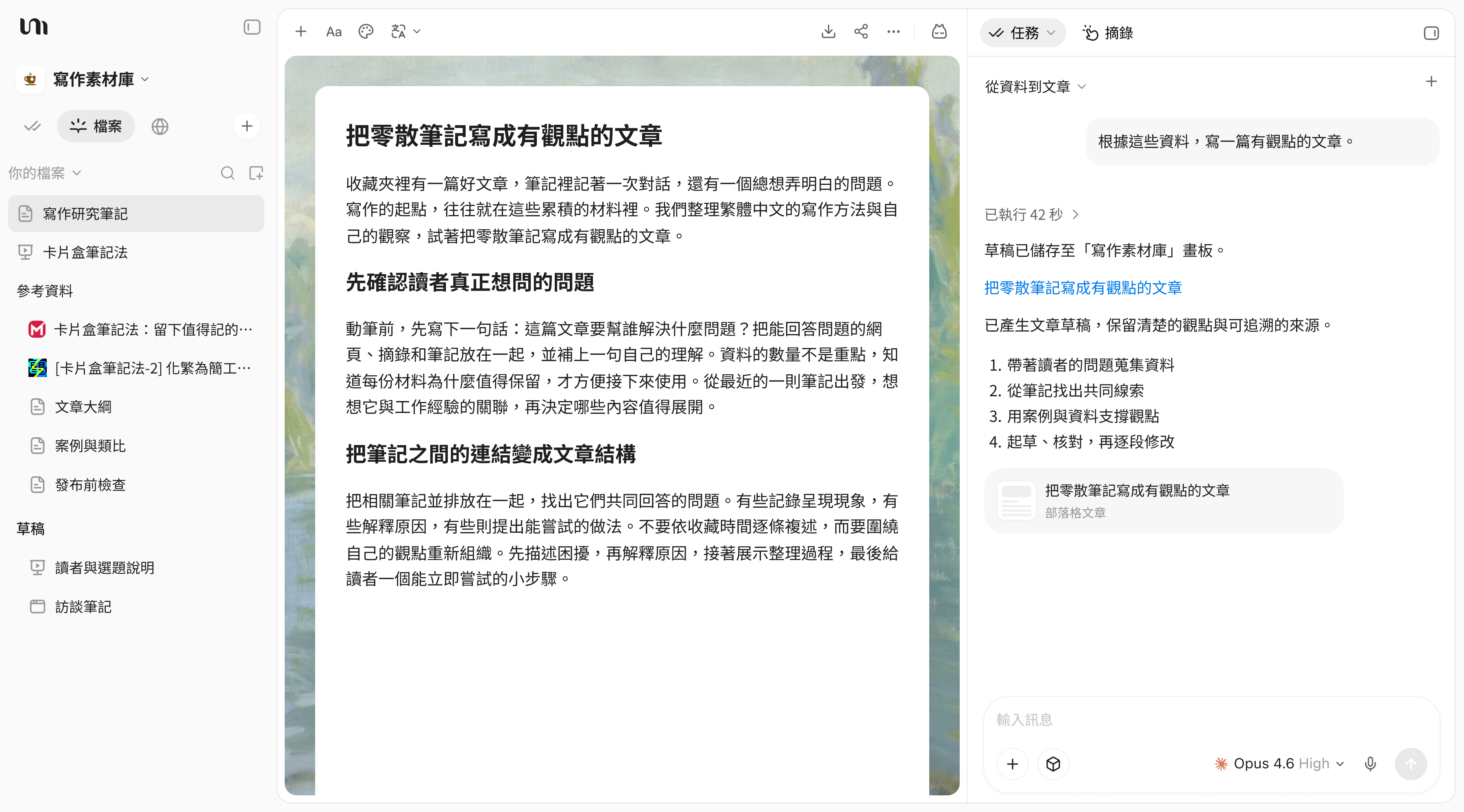YouMind 寫作工作區,展示基於來源的部落格草稿和 AI 對話。
