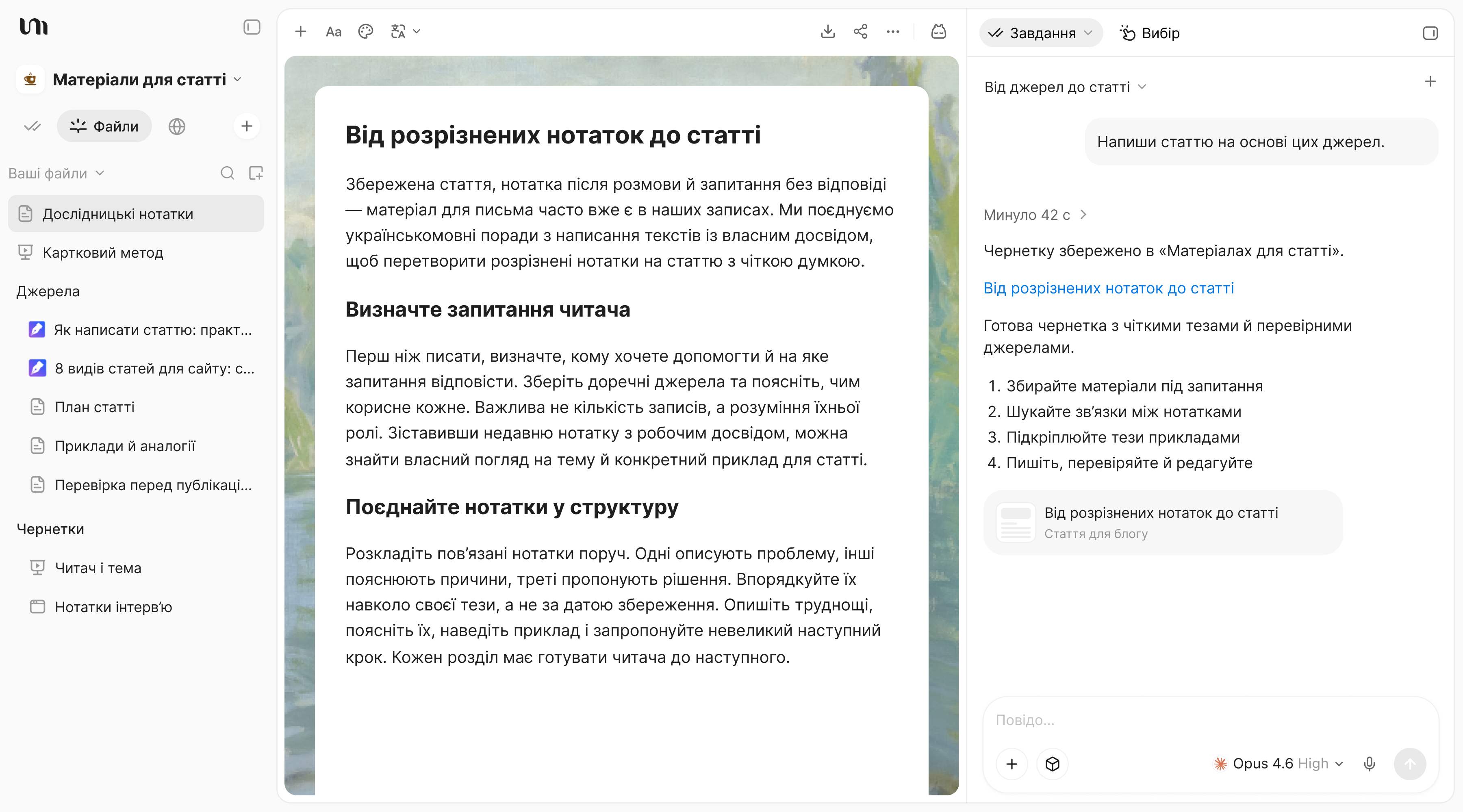 Робочий простір YouMind із чернеткою статті на основі джерел і розмовою з ШІ.