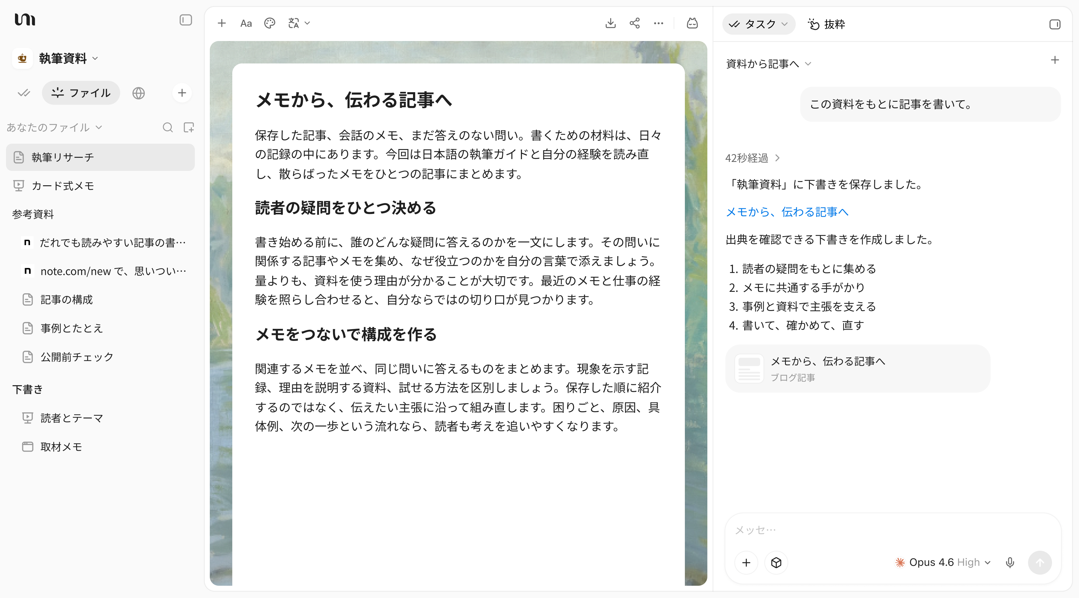 出典に基づくブログの下書きとAIとの会話を表示したYouMindの執筆画面。