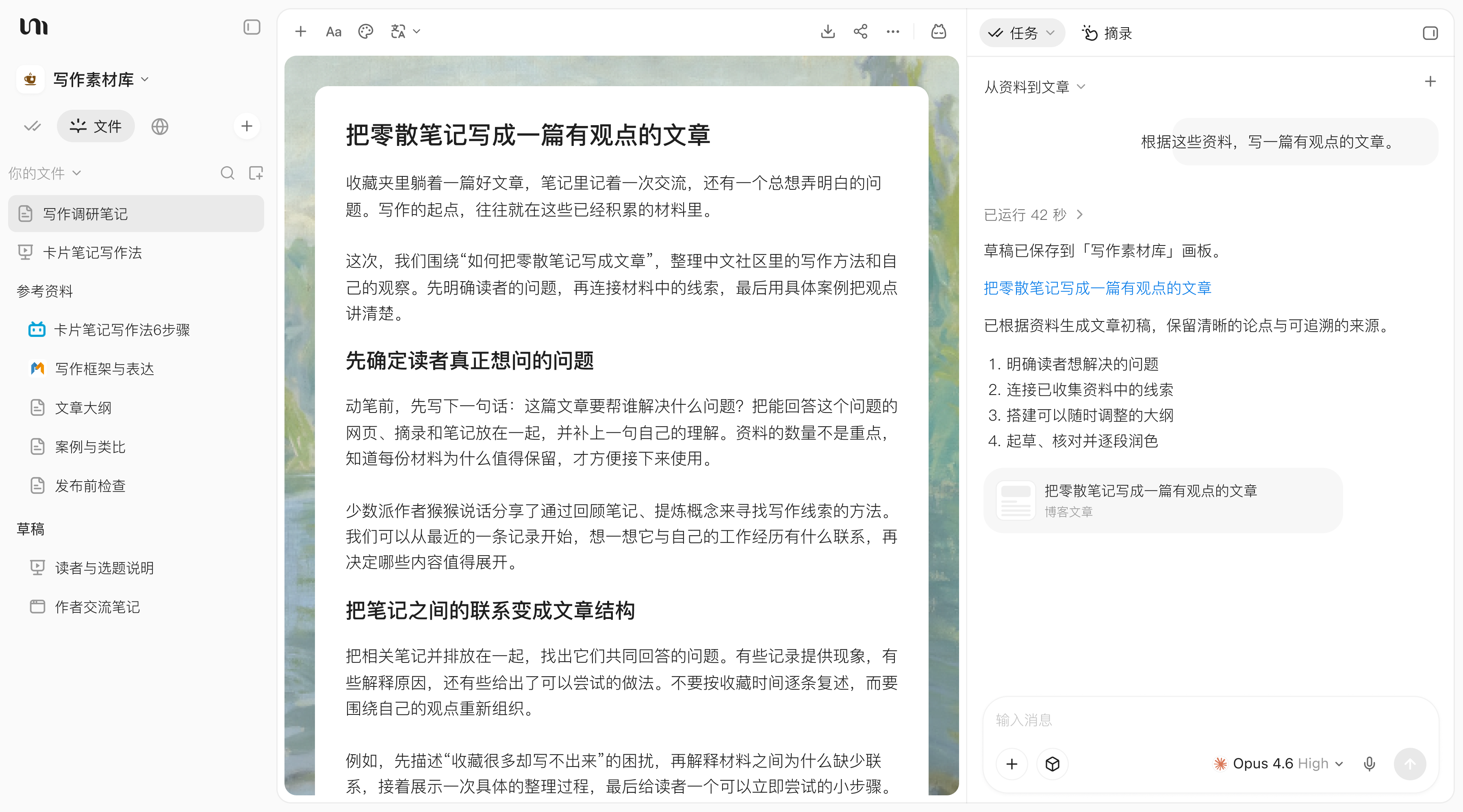 YouMind 写作工作区,展示基于来源的博客草稿和 AI 对话。