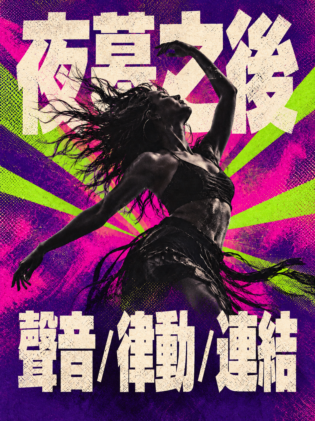 活動與社群