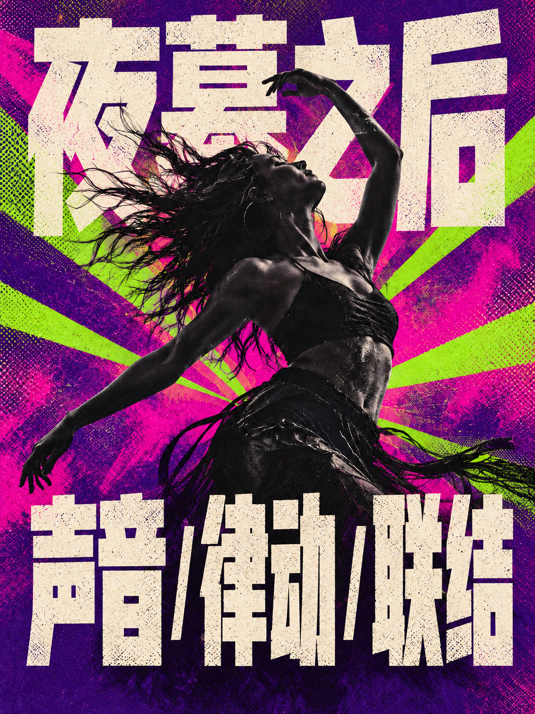 活动与社群