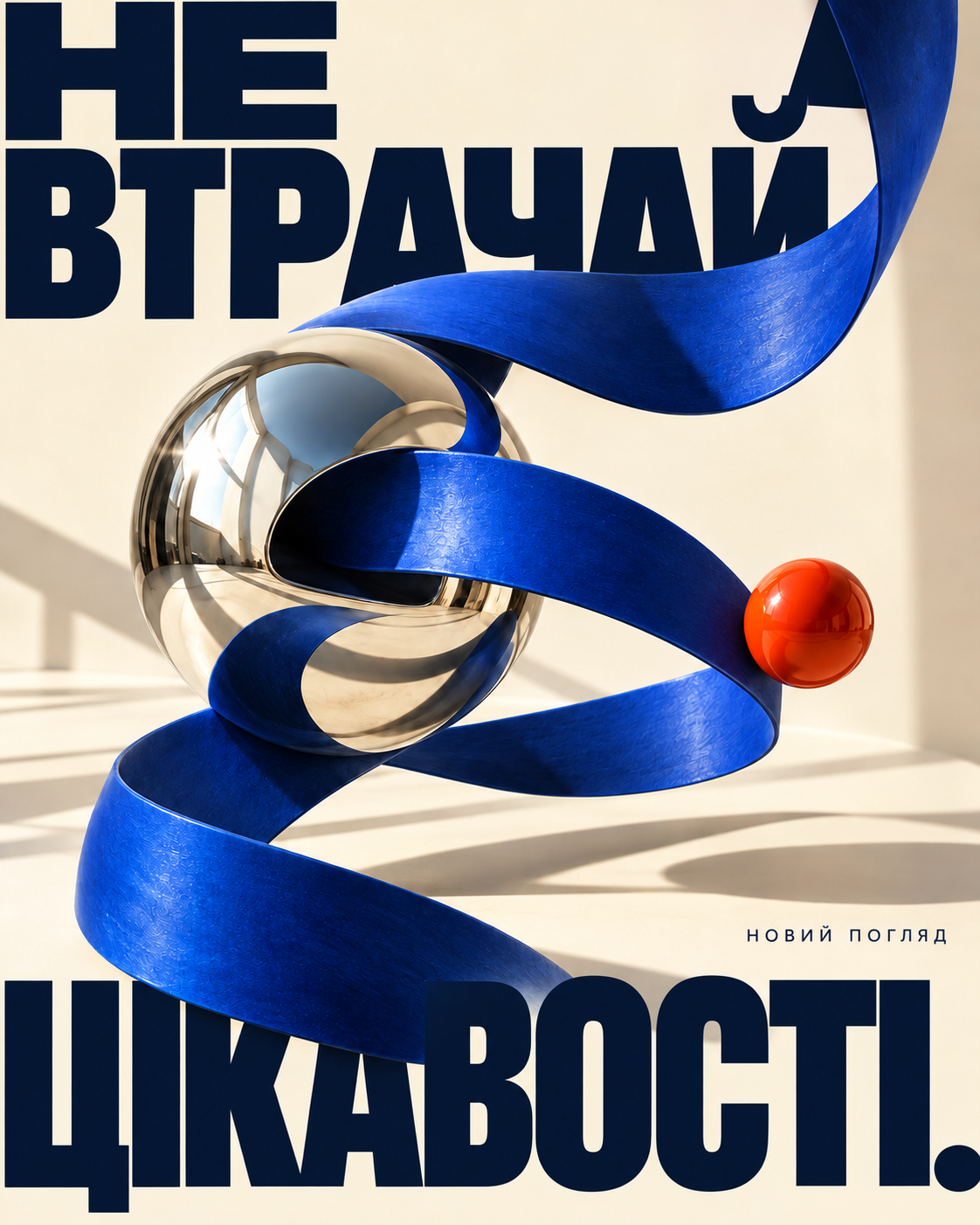 Ідеї, якими діляться