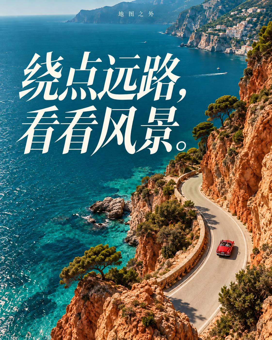 旅行日记