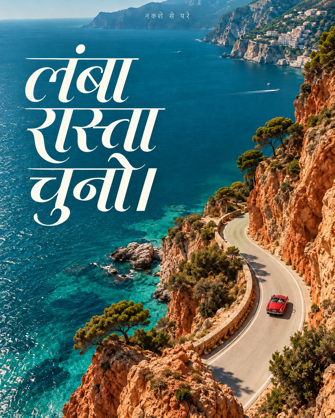 यात्रा की यादें