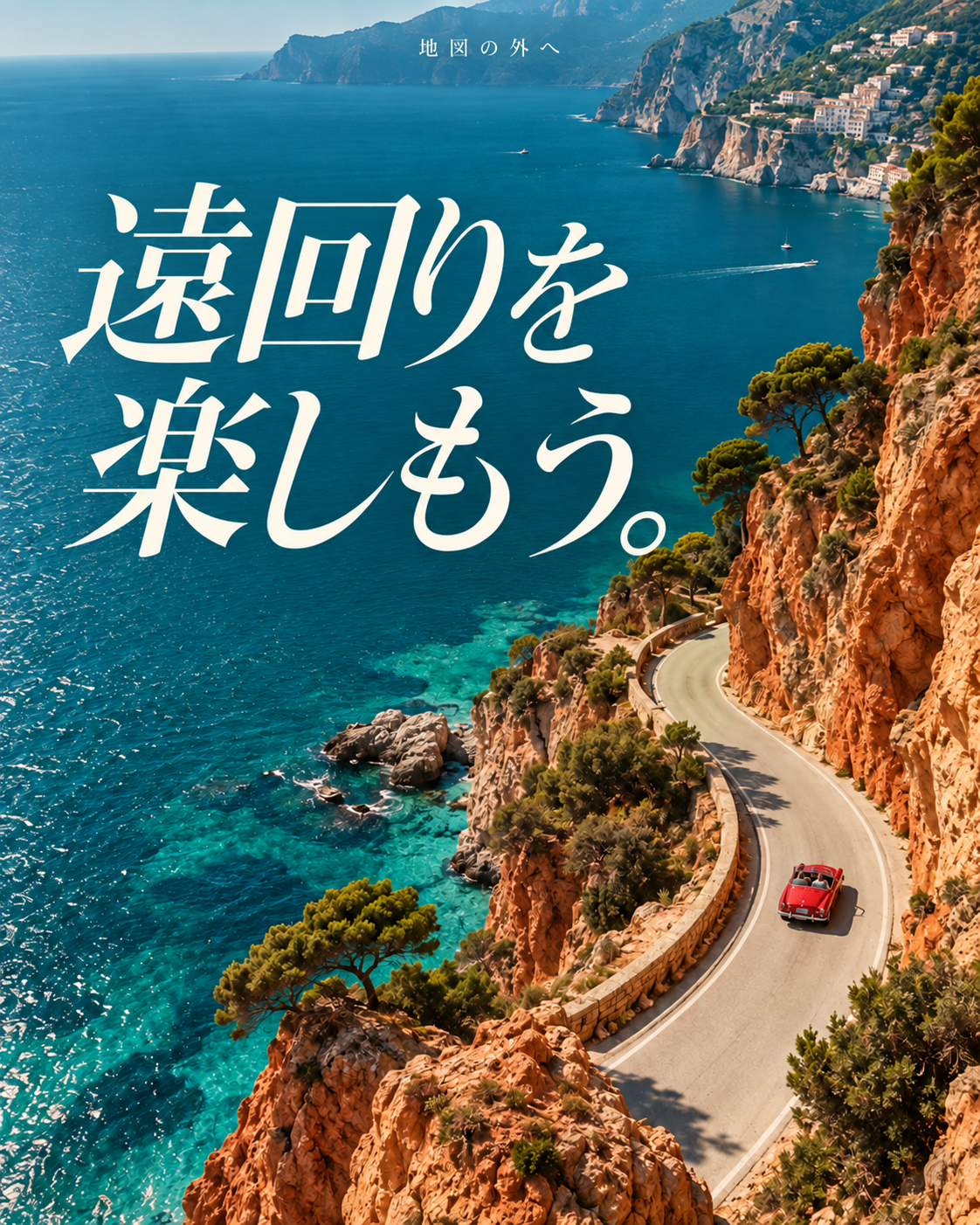 旅の記録