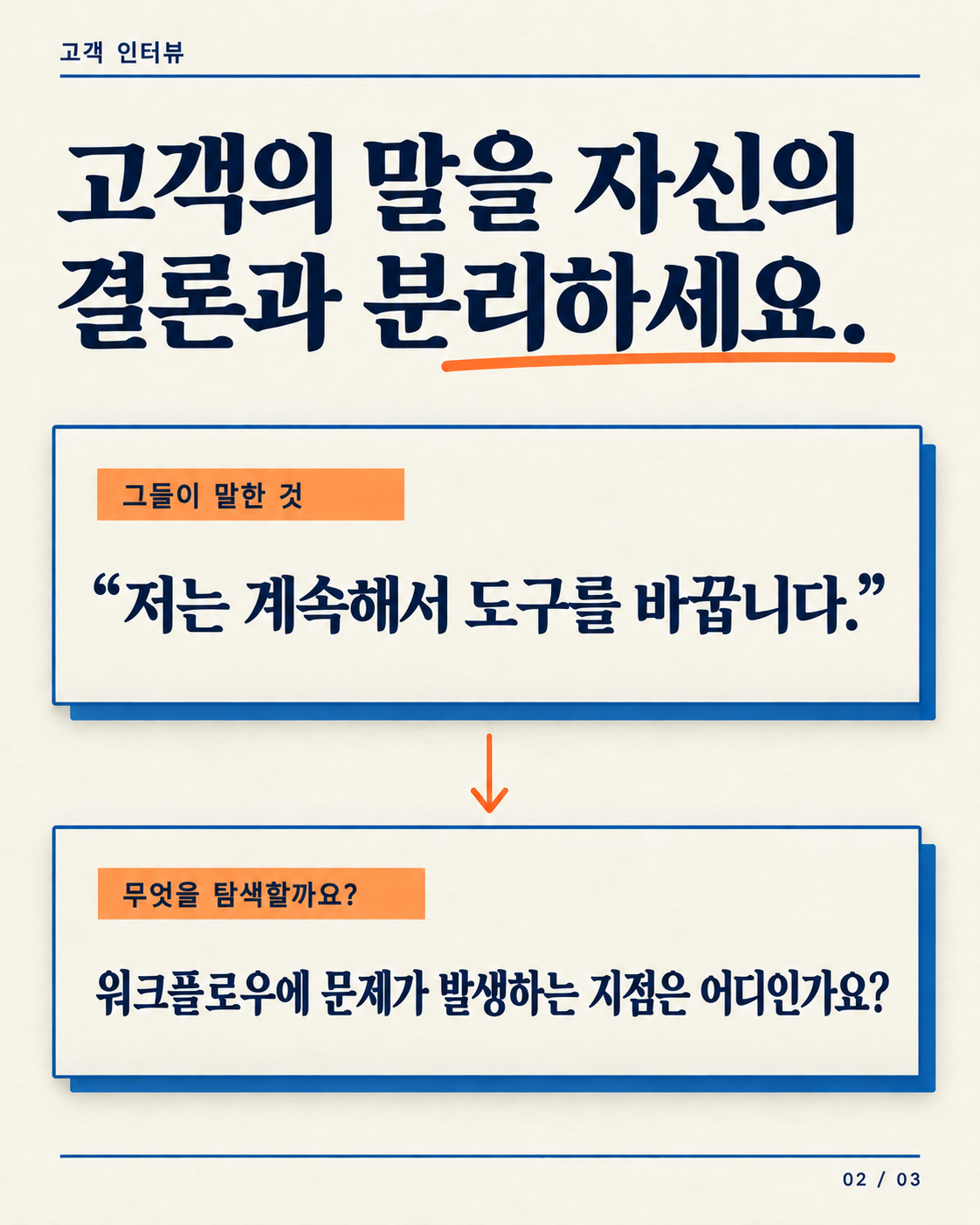 캐러셀 페이지: 인용문과 결론을 분리하세요.