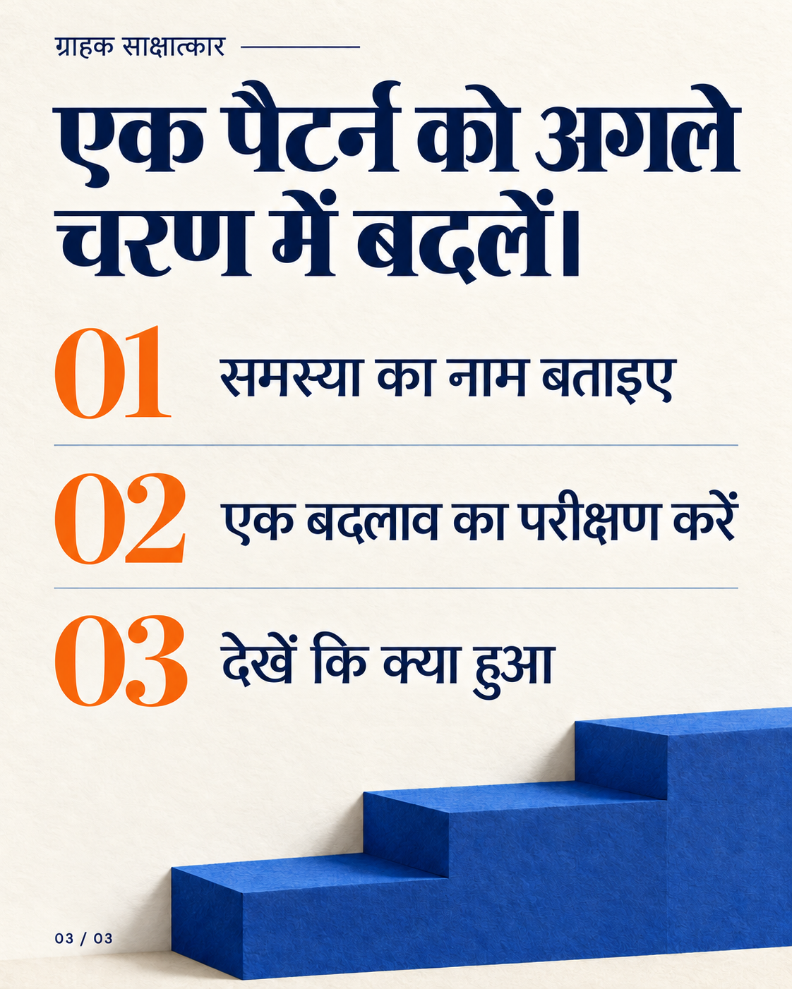कैरोसेल पेज: एक पैटर्न को अगले चरण में बदलें।