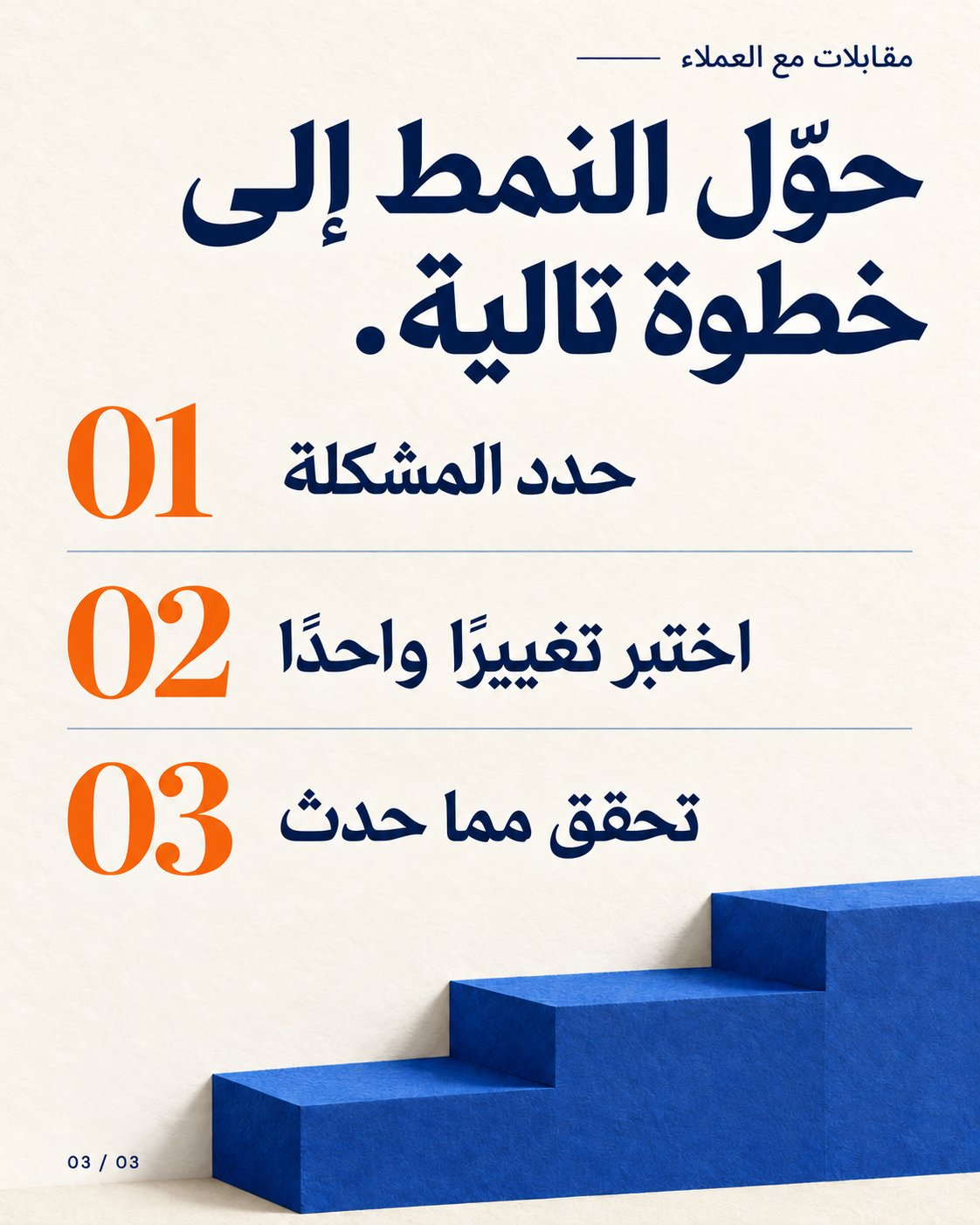 صفحة العرض الدائري: حوّل النمط إلى خطوة تالية.