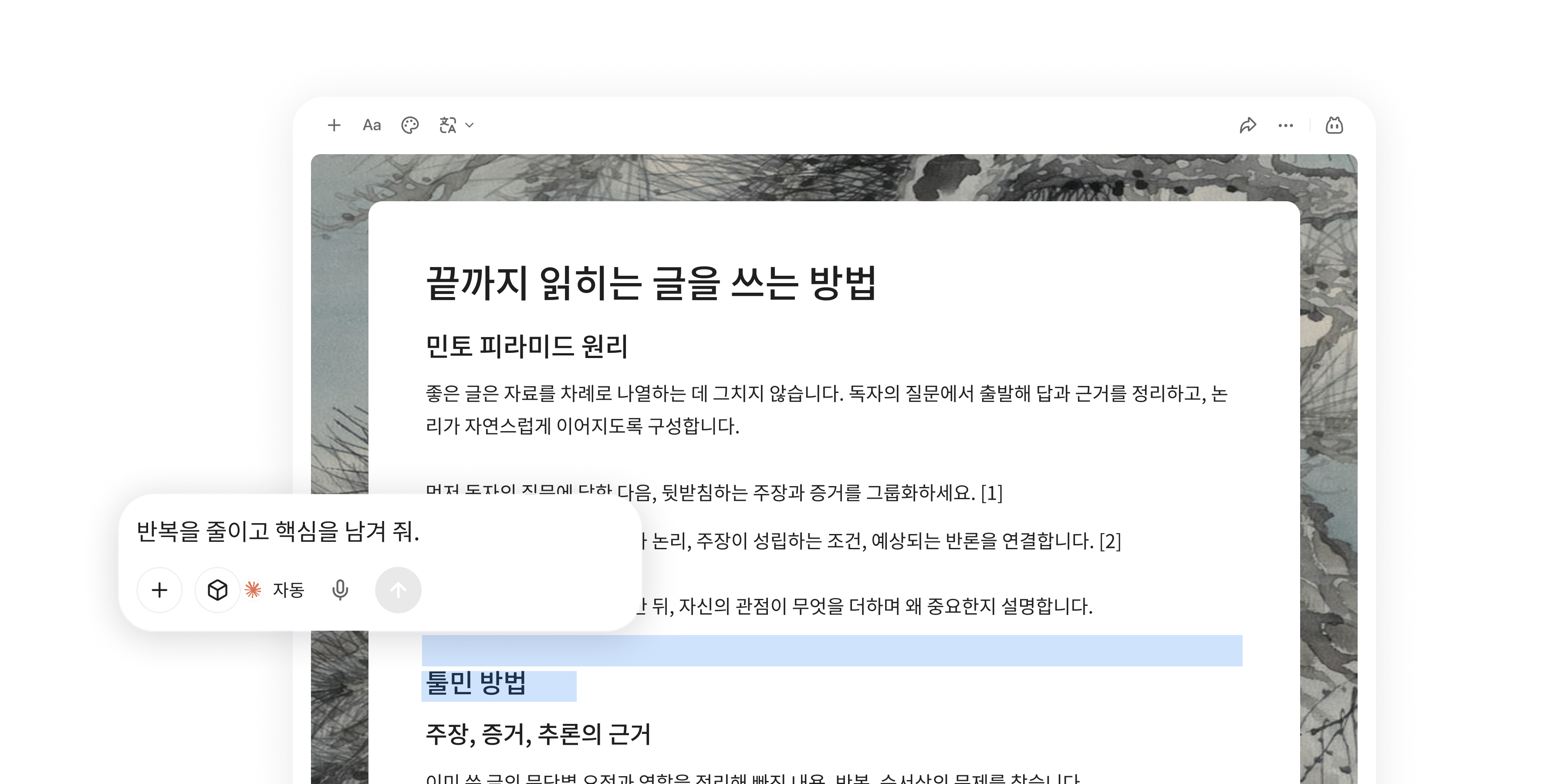 쓰기 — 웹페이지, 동영상, 팟캐스트, 메모, AI 대화를 모아서 YouMind 작업공간에 함께 저장합니다.