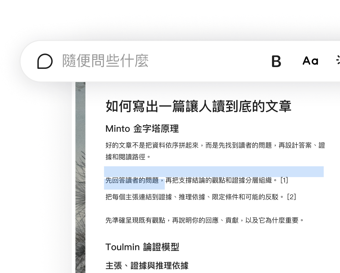 選取的文章段落和行內改寫輸入框