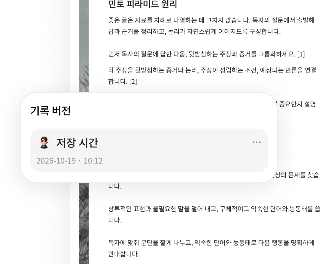 편집 가능한 문서에 기사 버전 기록이 열렸습니다.