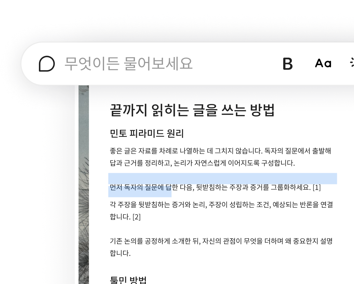 인라인 재작성 프롬프트가 포함된 선택된 기사 텍스트