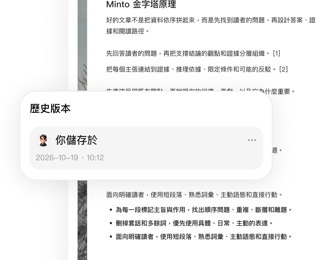 可編輯文件上方開啟的文章版本歷史