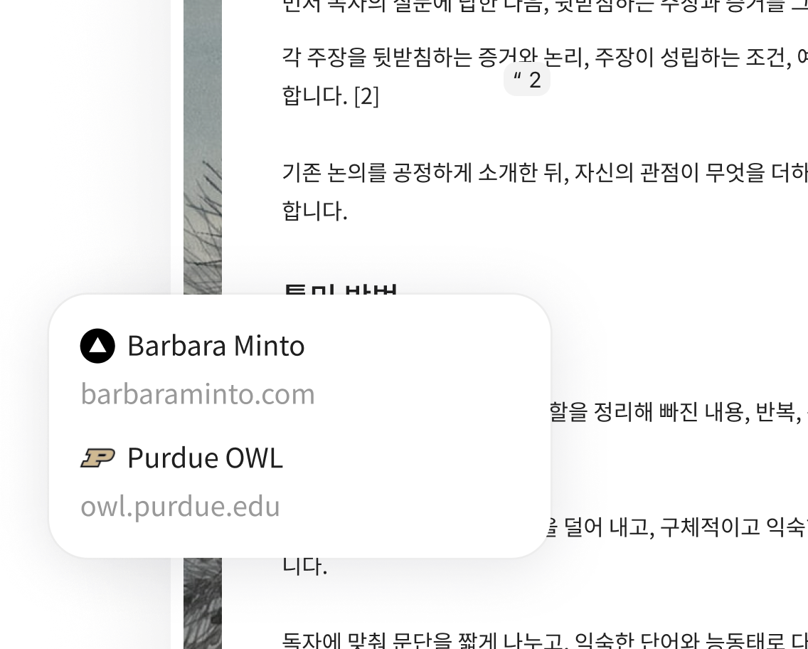 인용 소스가 지원하는 기사 텍스트 옆에 열림