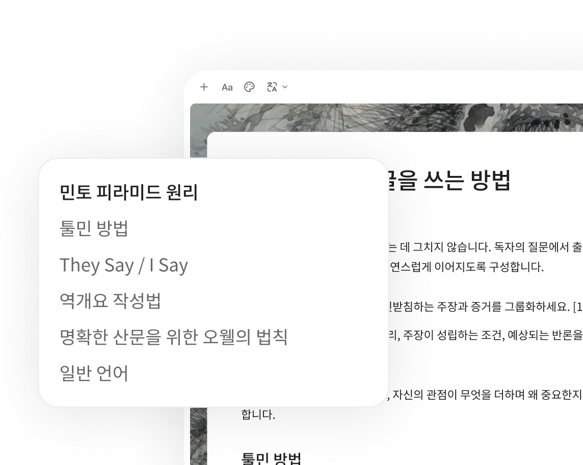 YouMind 쓰기 작업 옆에 편집 가능한 기사 개요
