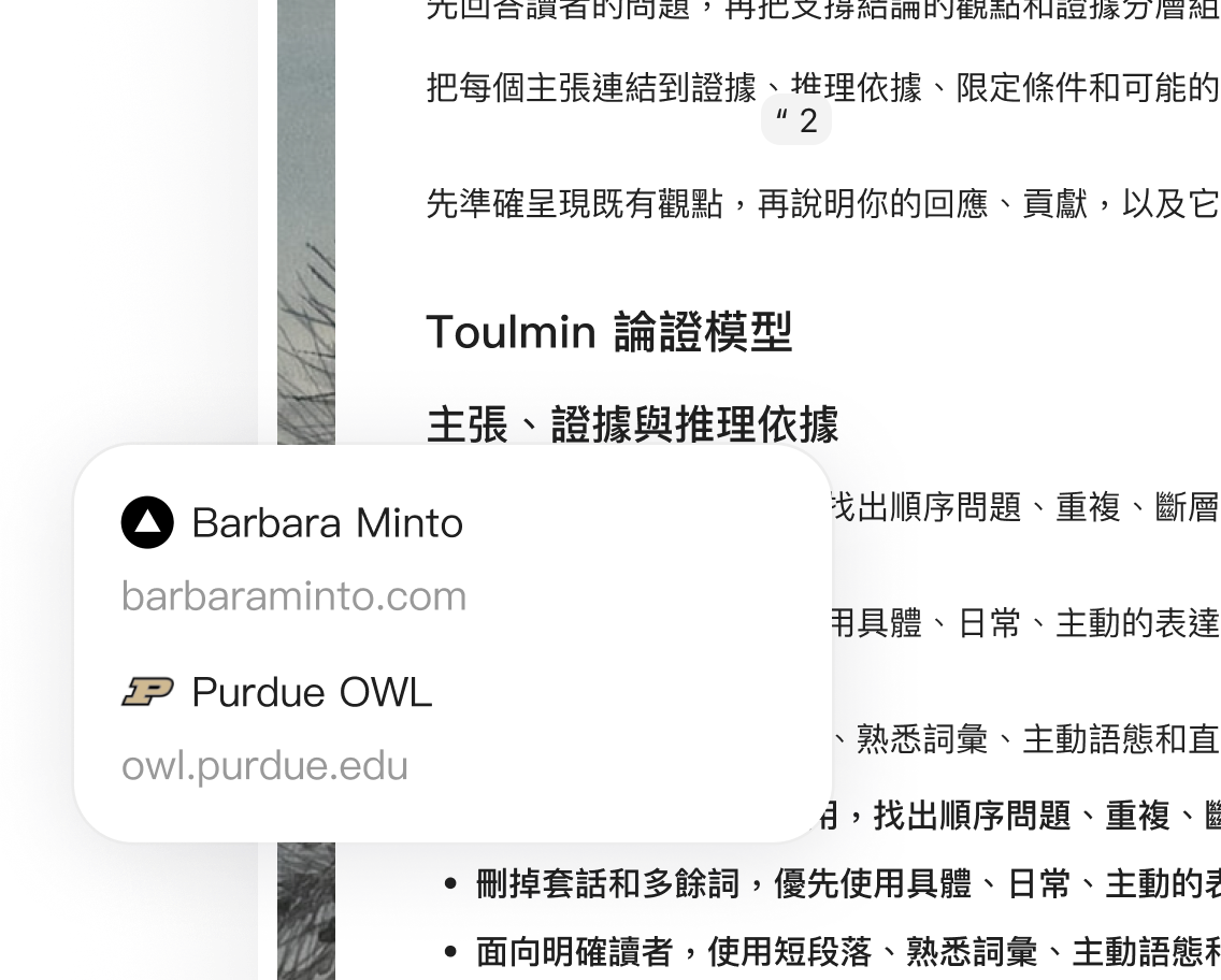 在文章引用內容旁開啟的資料來源