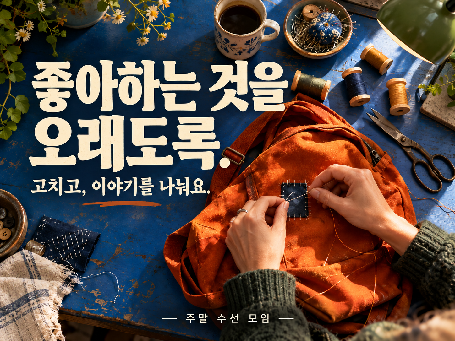 대화를 시작하기 위한 시각적 자료