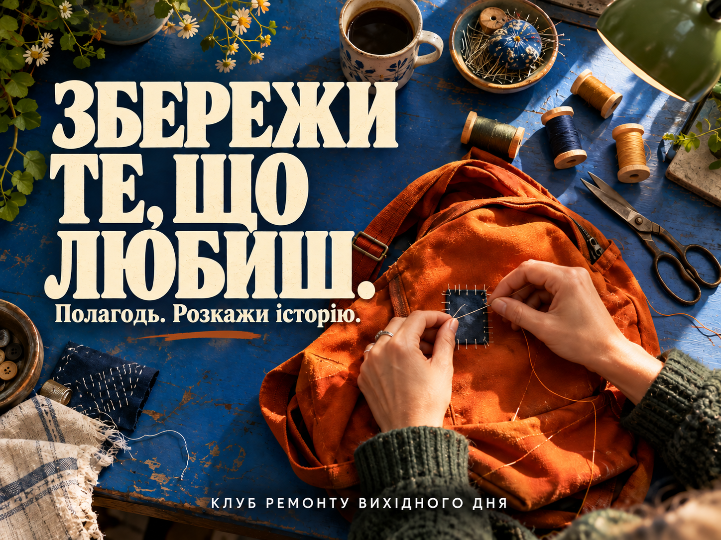 Візуальний елемент для початку розмови