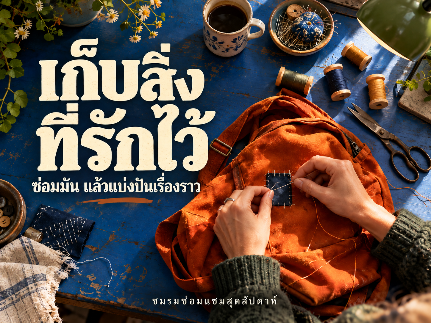 ภาพประกอบเพื่อเริ่มต้นการสนทนา