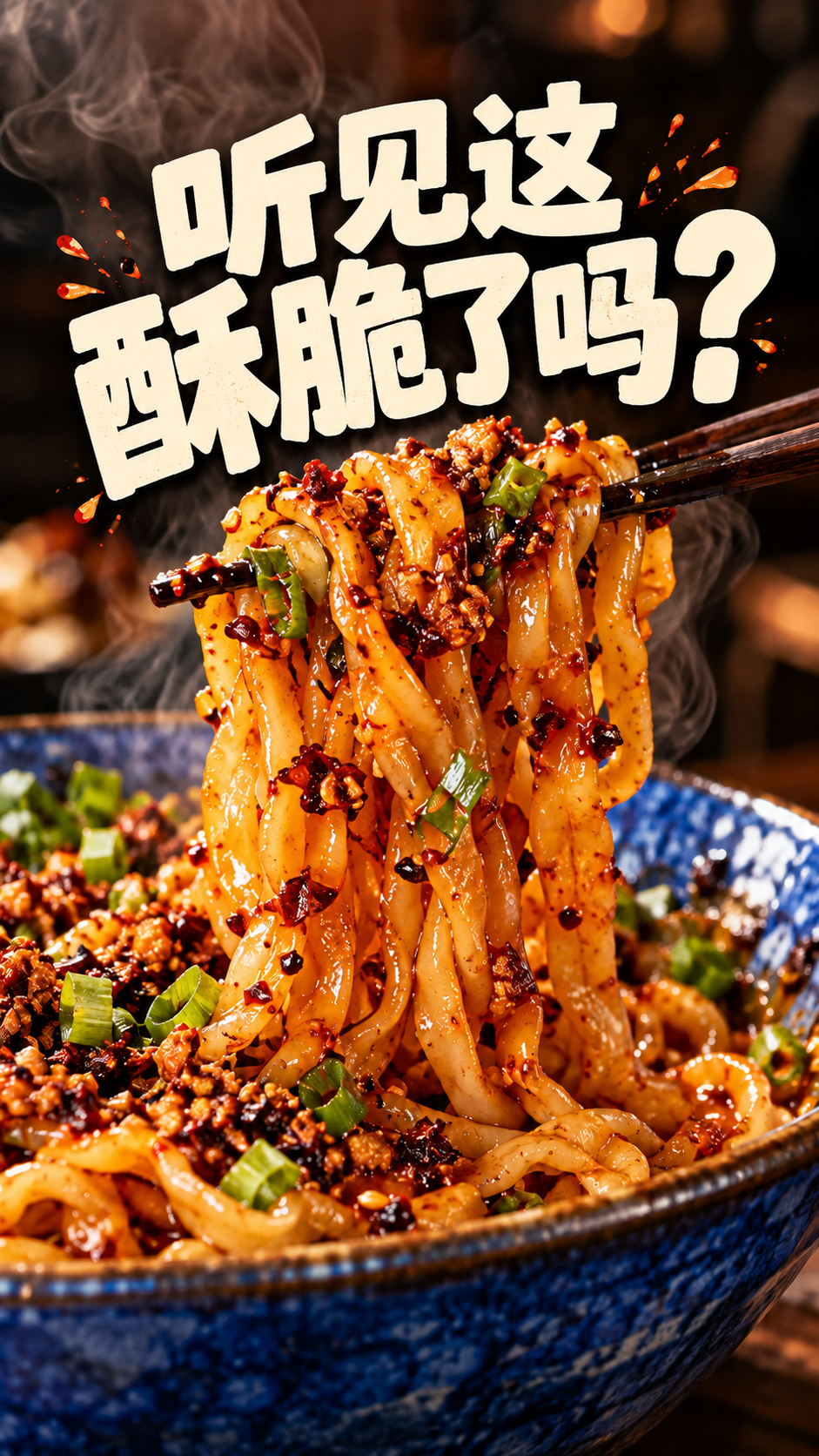 隔着屏幕,也能感到酥脆