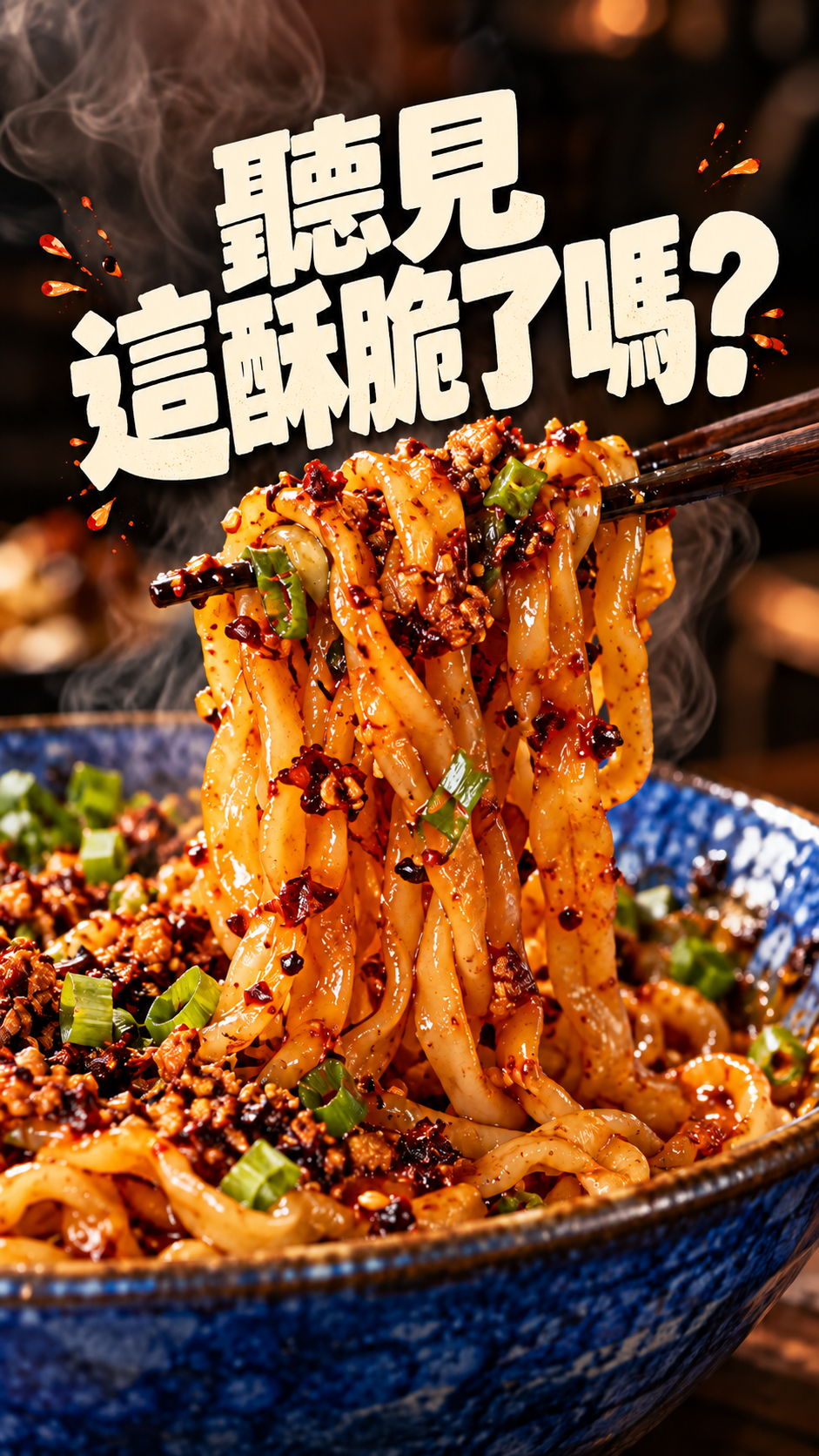 隔著螢幕，也能感到酥脆