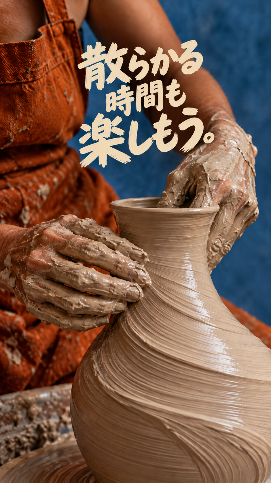 見せたくなる制作の過程