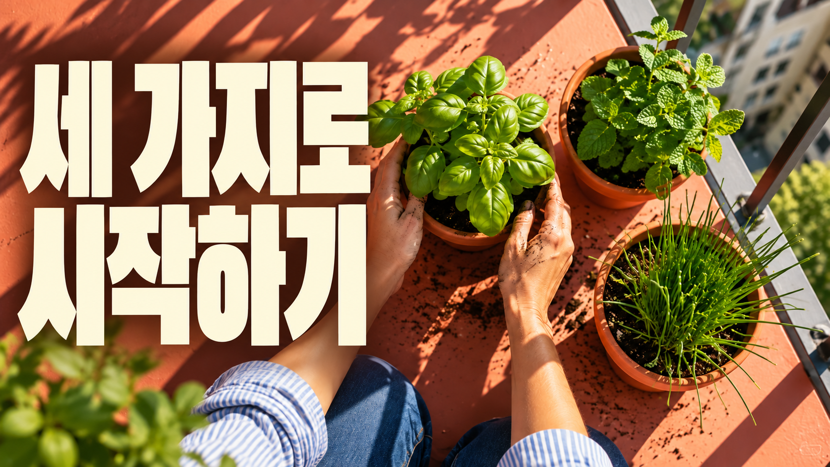 두 가지 썸네일 방향