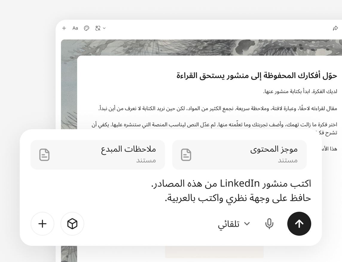 اكتب مسودة من مصادرك المحفوظة
