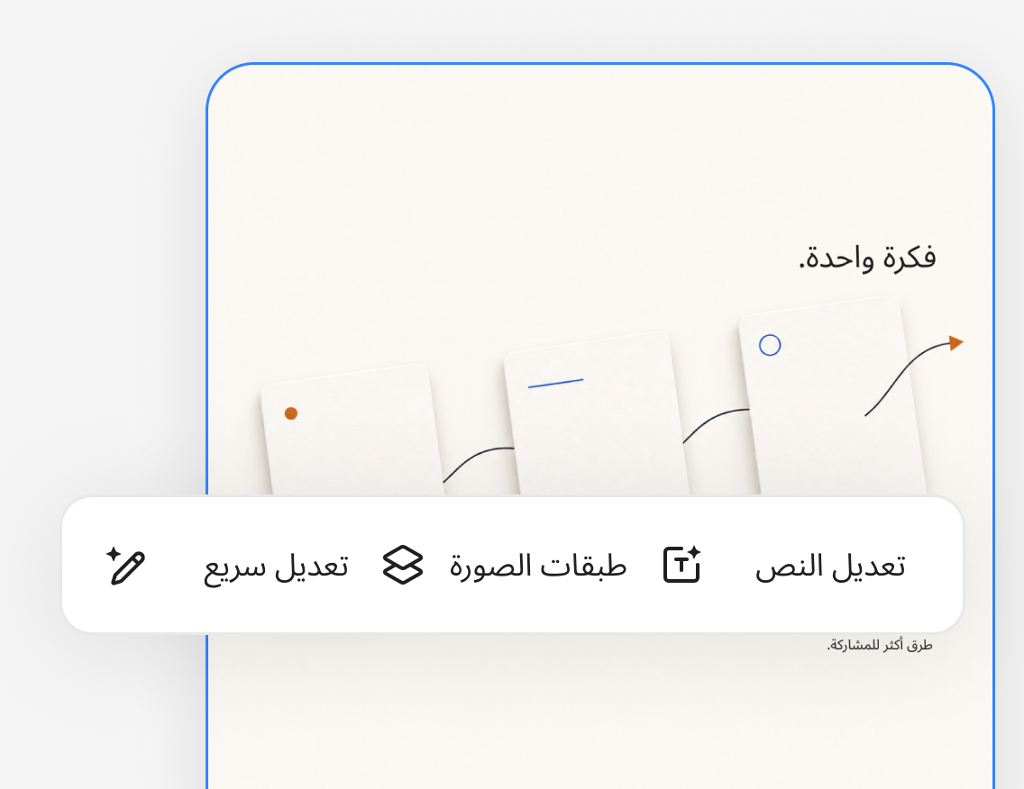 عدّل الصورة في مكانها