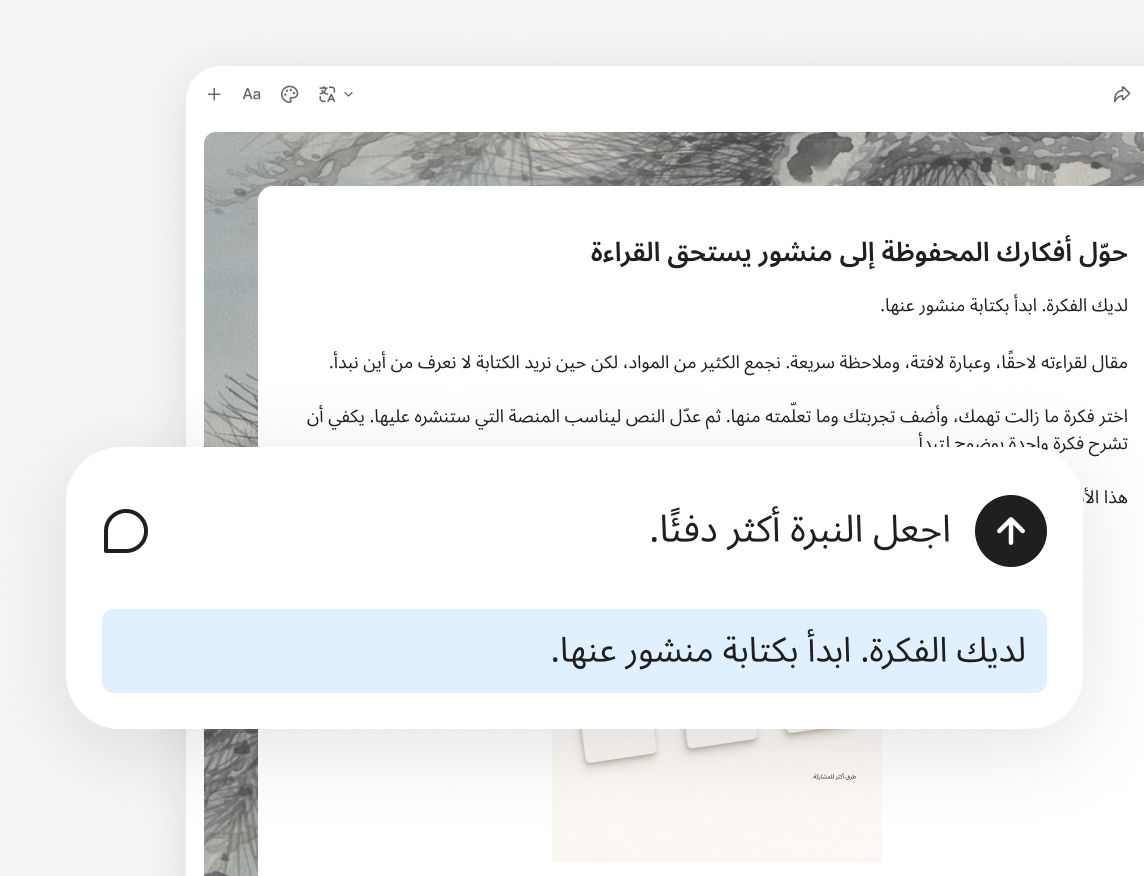 أعد صياغة الافتتاحية ونبرة الكتابة