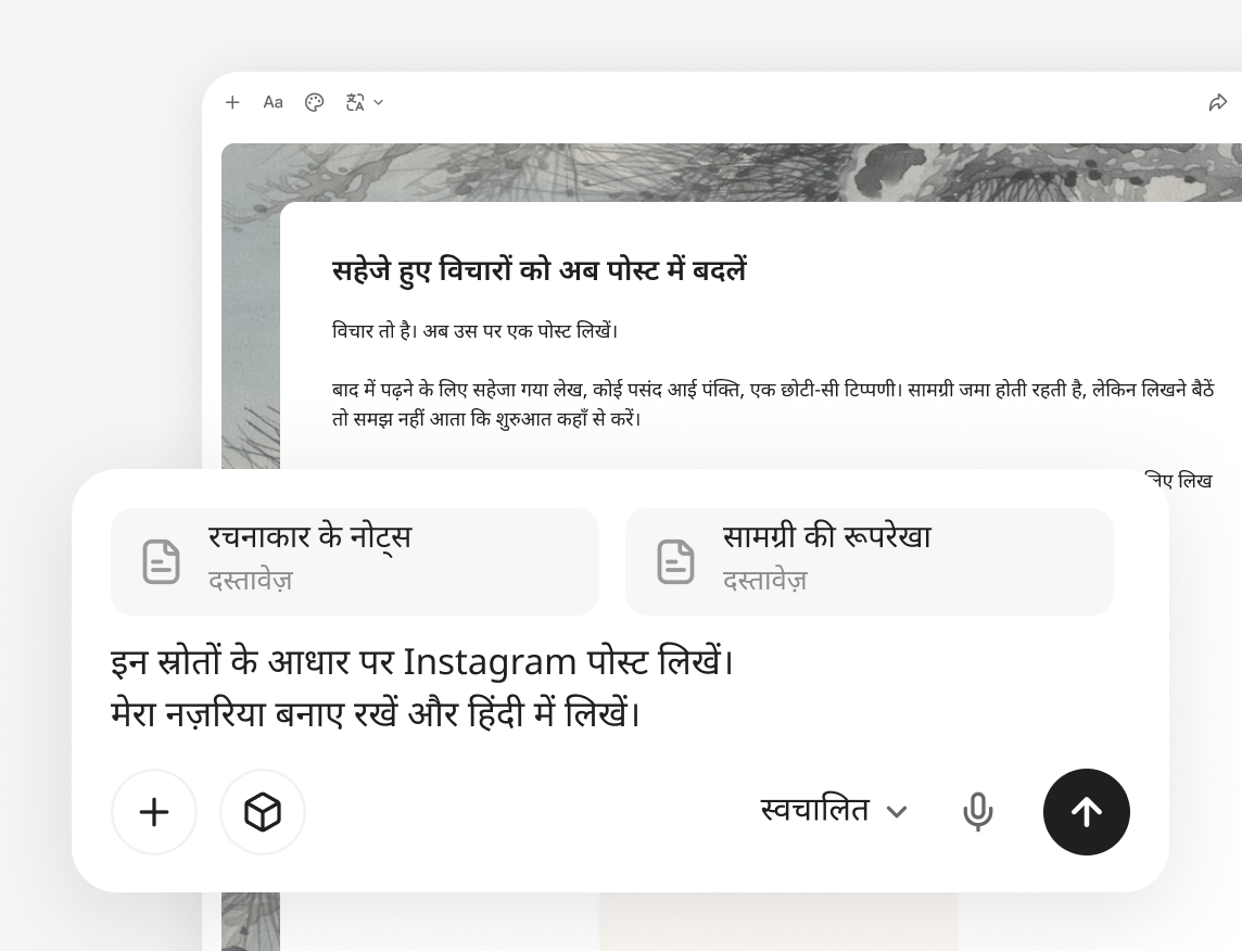 सहेजे गए स्रोतों से मसौदा लिखें