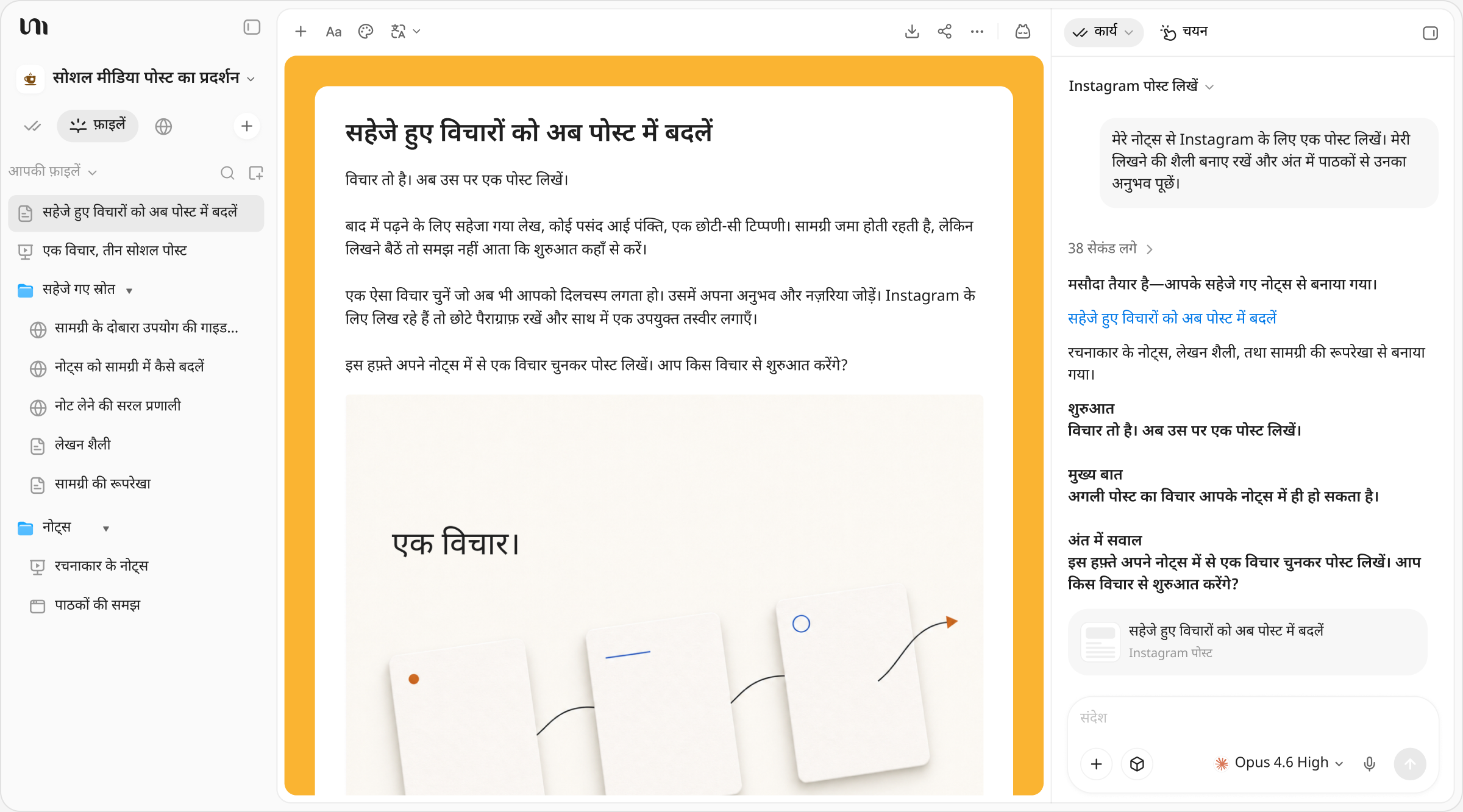 YouMind में सहेजे गए नोट्स से बना सोशल पोस्ट और उससे मेल खाता चित्र