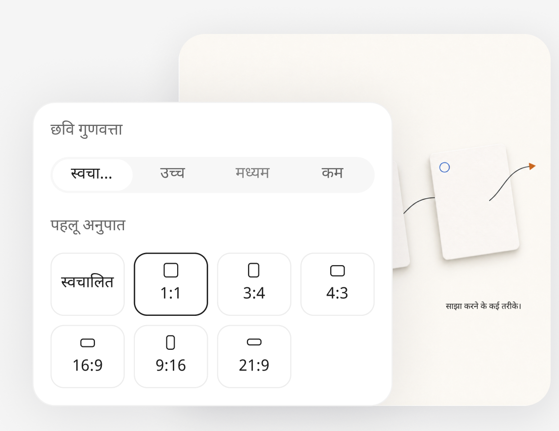 चित्र को प्लेटफ़ॉर्म के हिसाब से ढालें