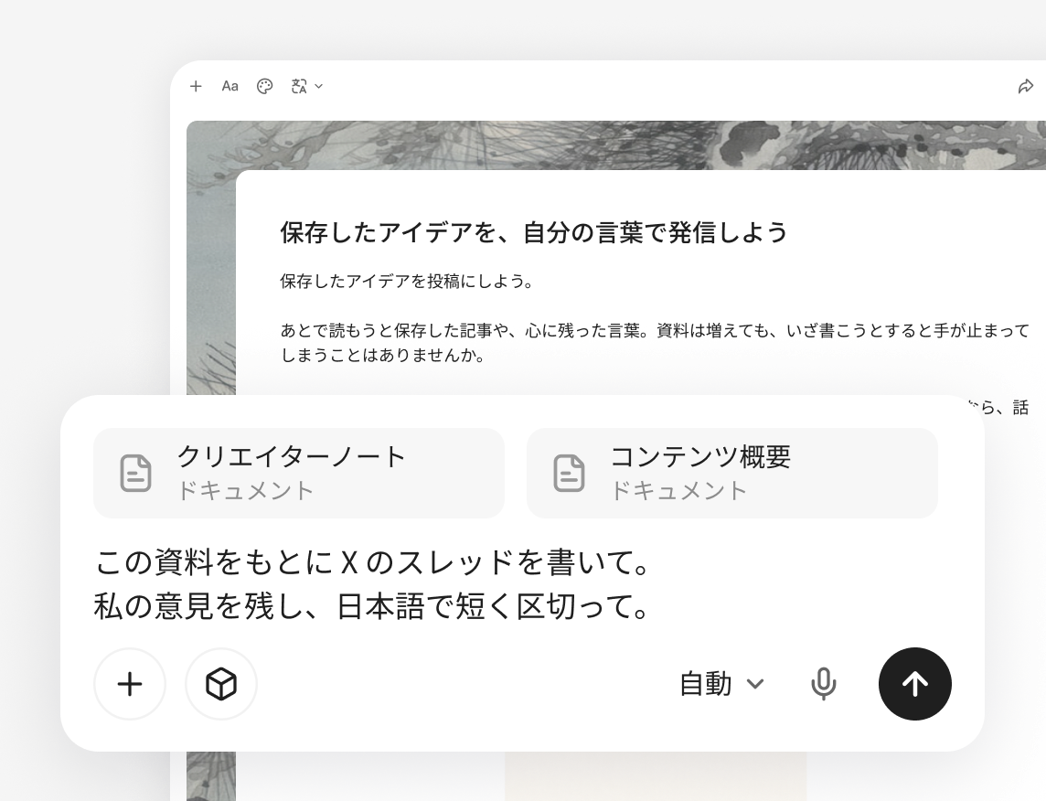 保存した素材から下書きを作成