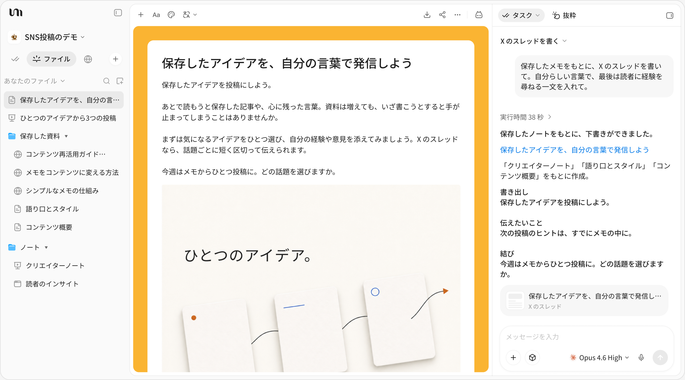 YouMindに保存したノートから作成したSNS投稿と、その内容に合う画像