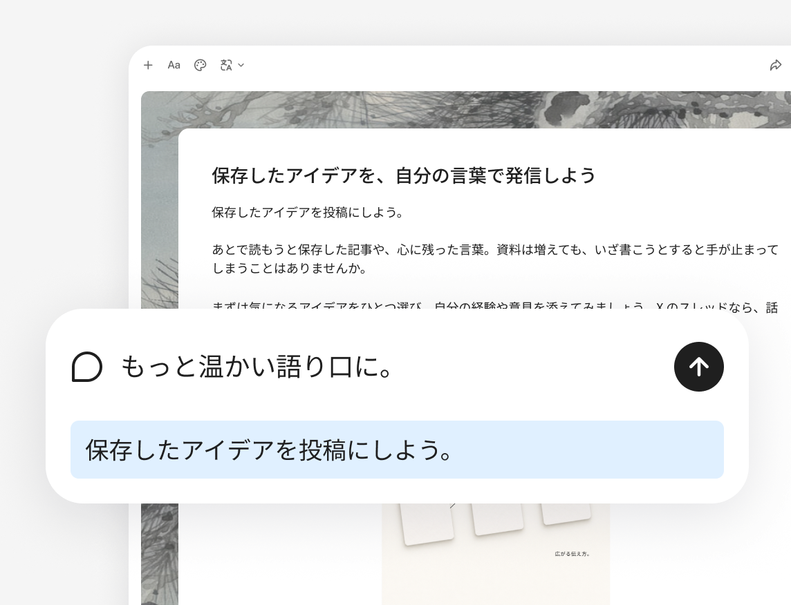 書き出しや文体を書き換える