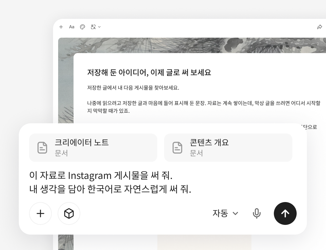 저장한 자료로 초안 작성