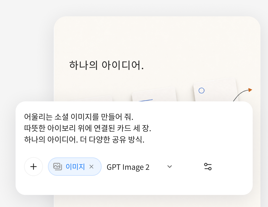 어울리는 이미지 생성