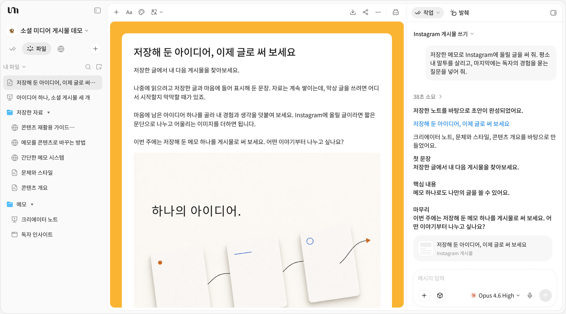 YouMind에 저장한 노트로 만든 소셜 게시물과 어울리는 이미지