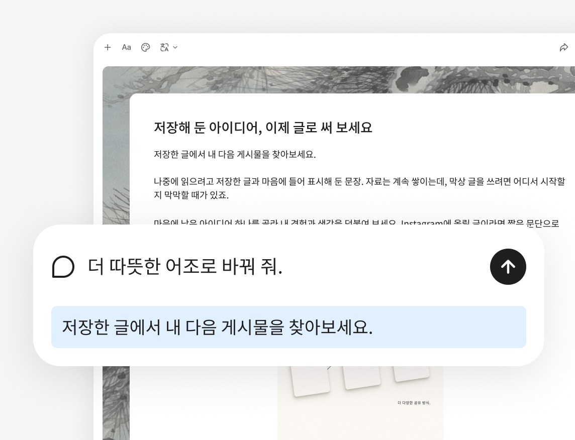 첫 문장과 말투 다듬기