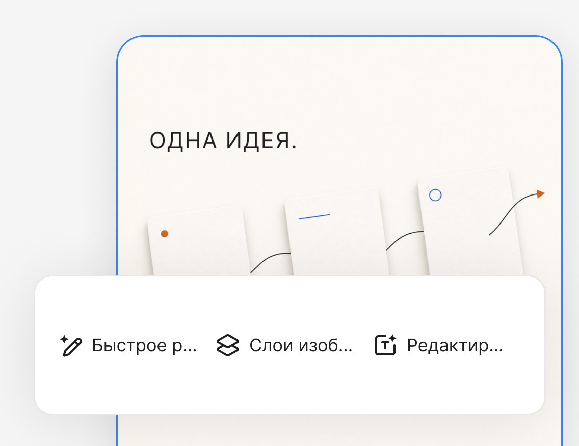 Редактируйте изображение прямо здесь